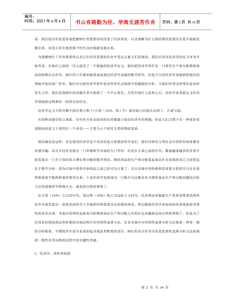 纳什均衡和经济理论史_第2页