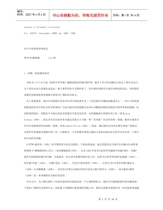 纳什均衡和经济理论史