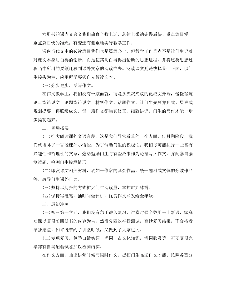 2021年1月初中语文教学工作参考总结范文_第2页