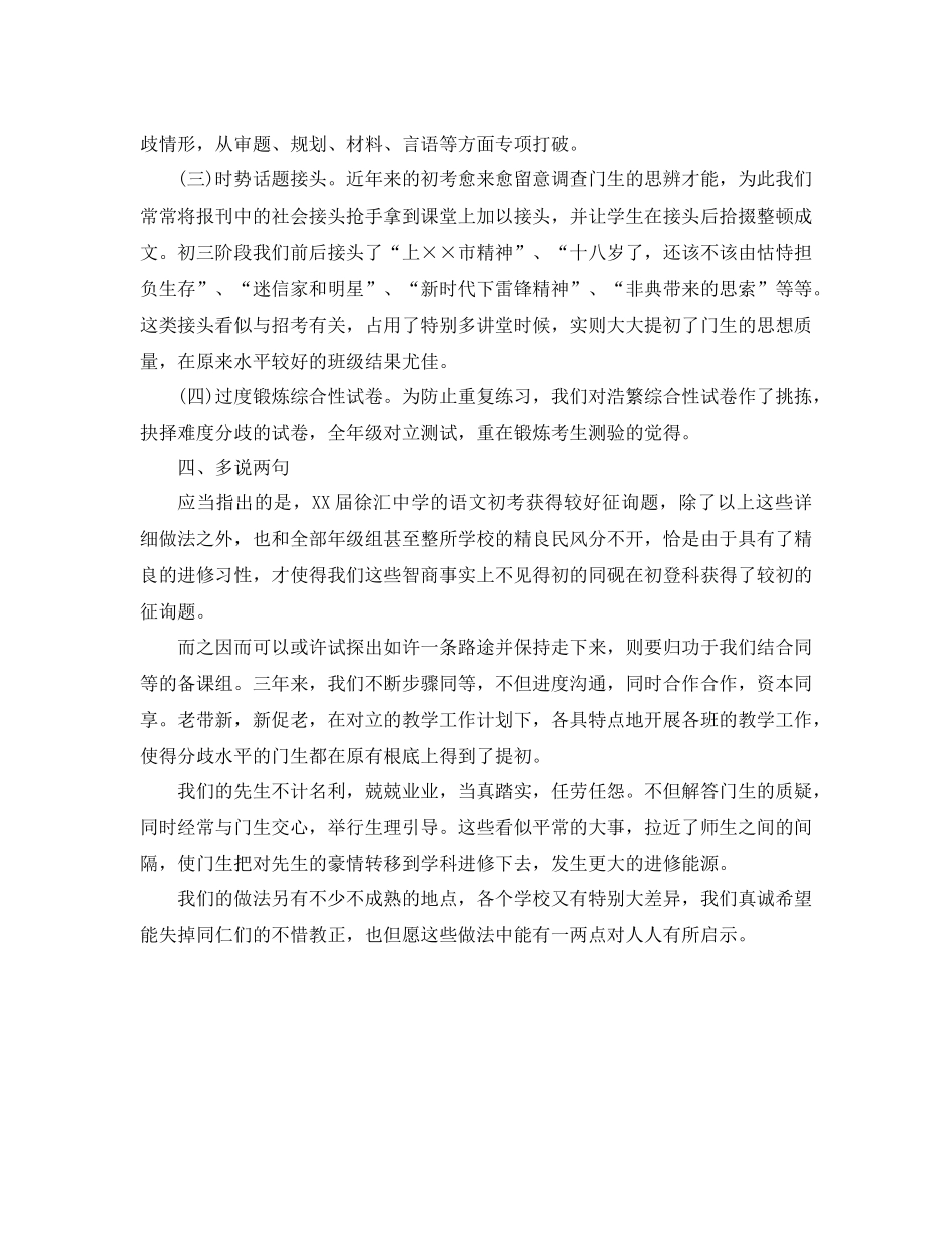 2021年1月初中语文教学工作参考总结范文_第3页