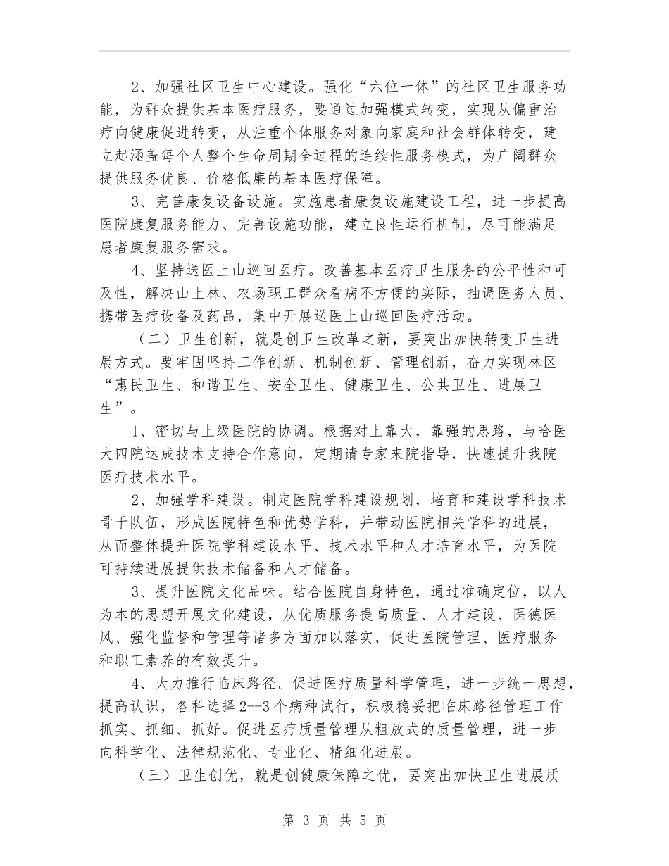 医院开展三创活动实施方案_第3页