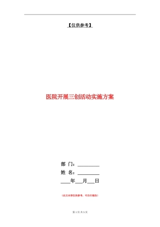 医院开展三创活动实施方案