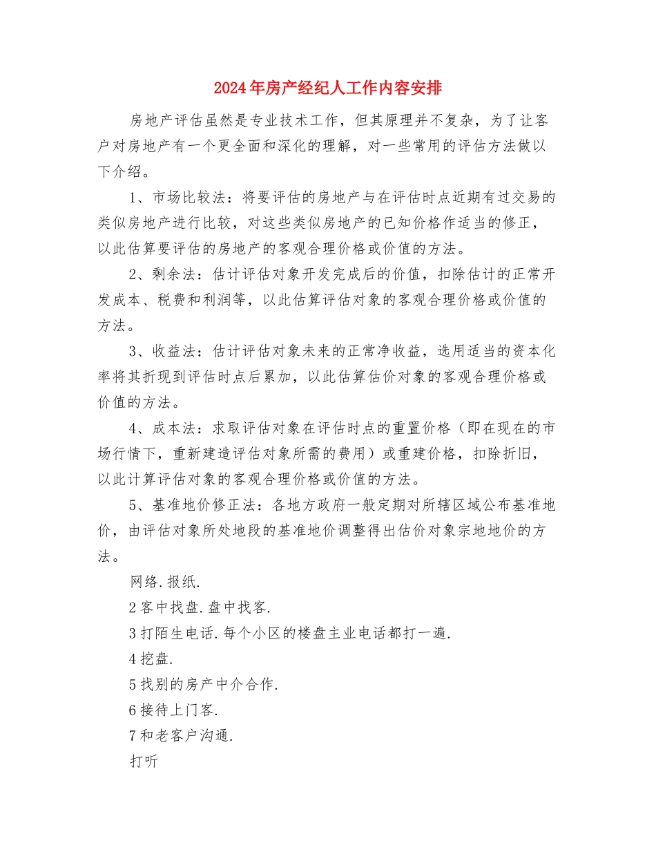 2024年房产公司经理工作计划与2024年房产经纪人工作内容安排汇编_第3页