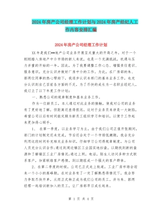 2024年房产公司经理工作计划与2024年房产经纪人工作内容安排汇编