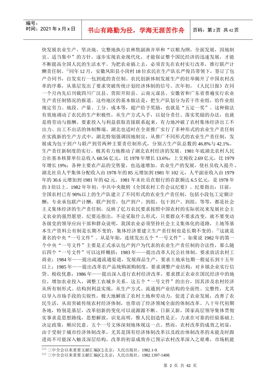 理性回望经济体制改革湖北实践三十年_第2页