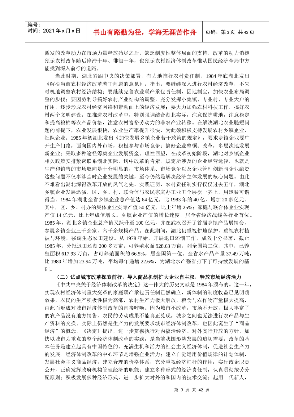 理性回望经济体制改革湖北实践三十年_第3页