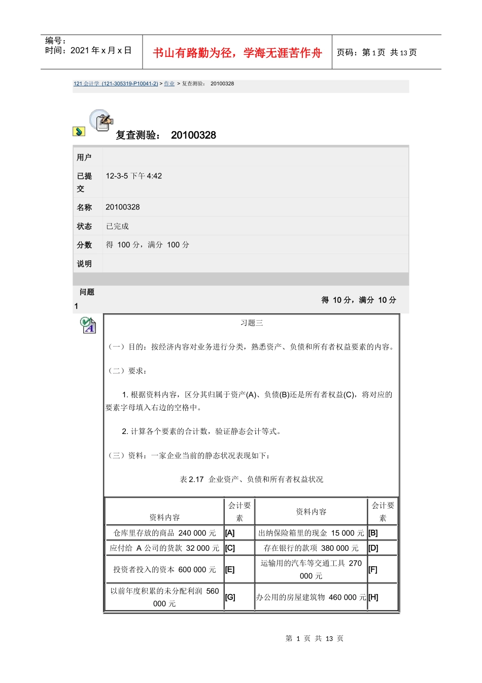 第一次会计学测验_第1页