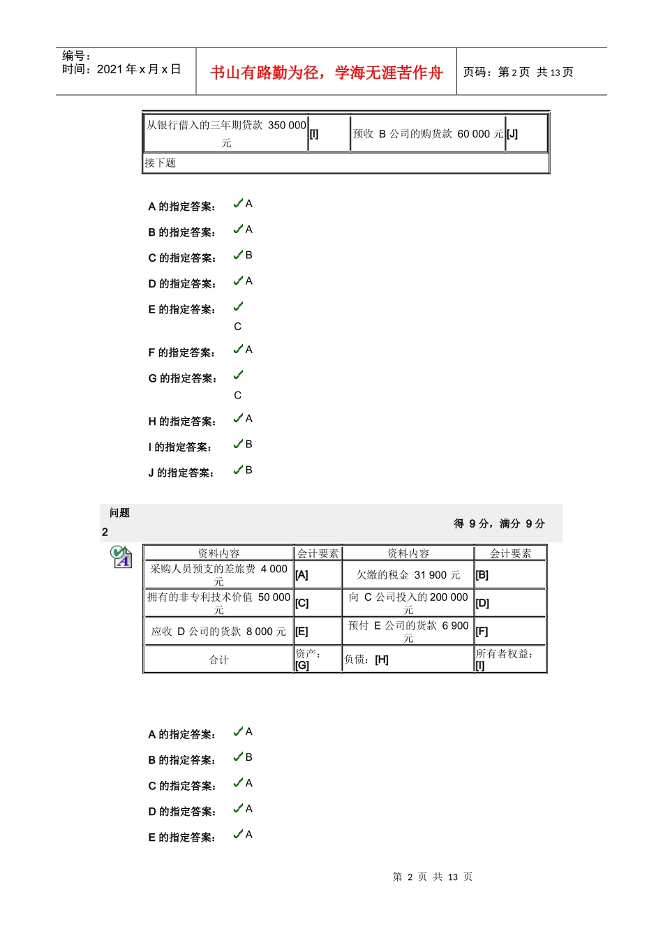 第一次会计学测验_第2页