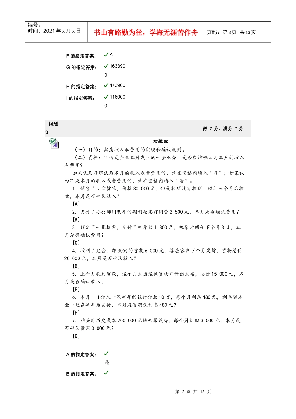 第一次会计学测验_第3页