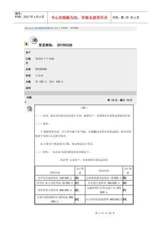 第一次会计学测验