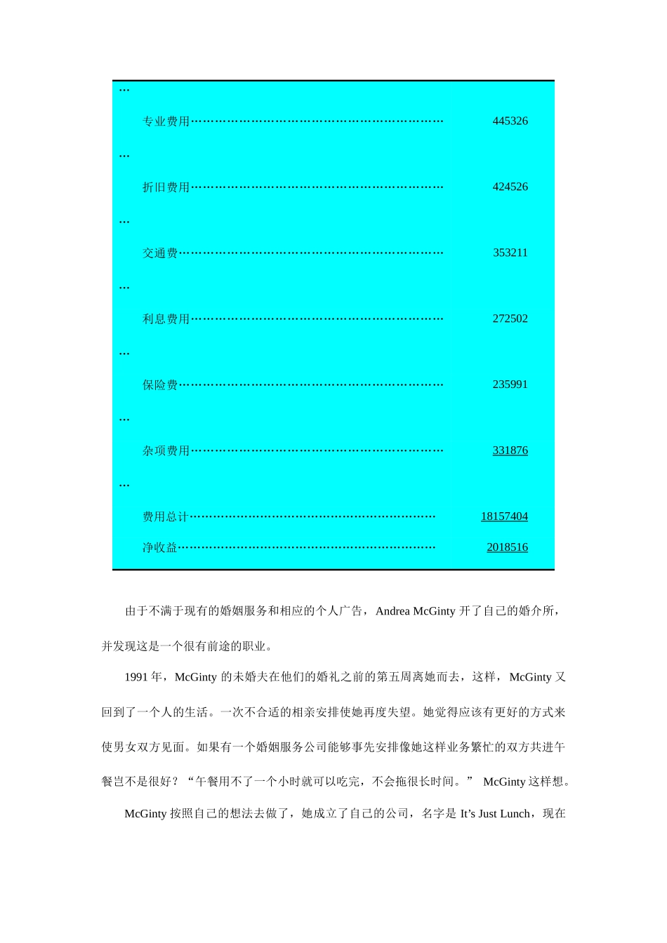 企业应计项目与财务报表概述_第2页