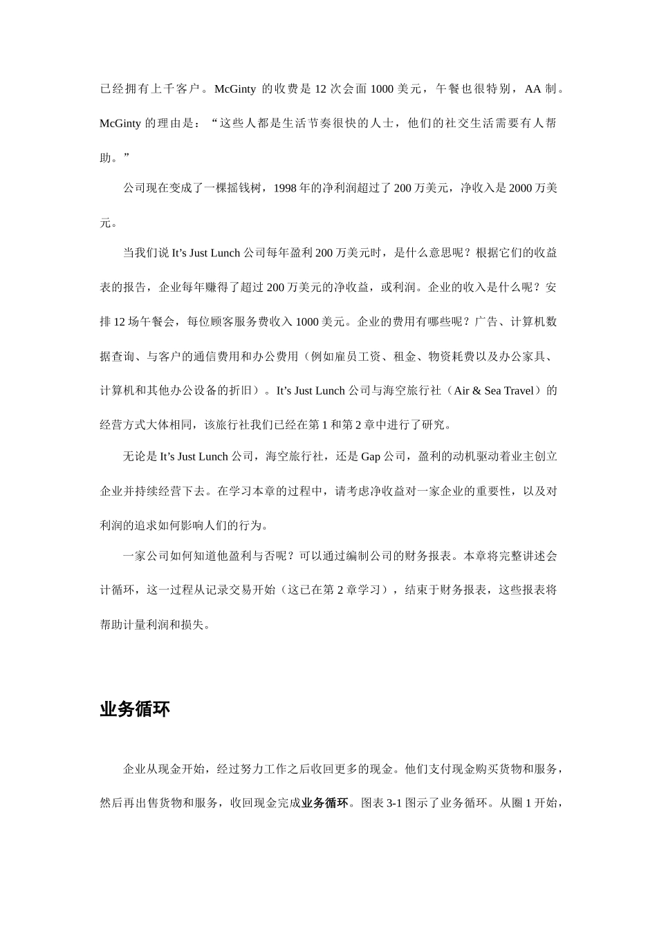 企业应计项目与财务报表概述_第3页