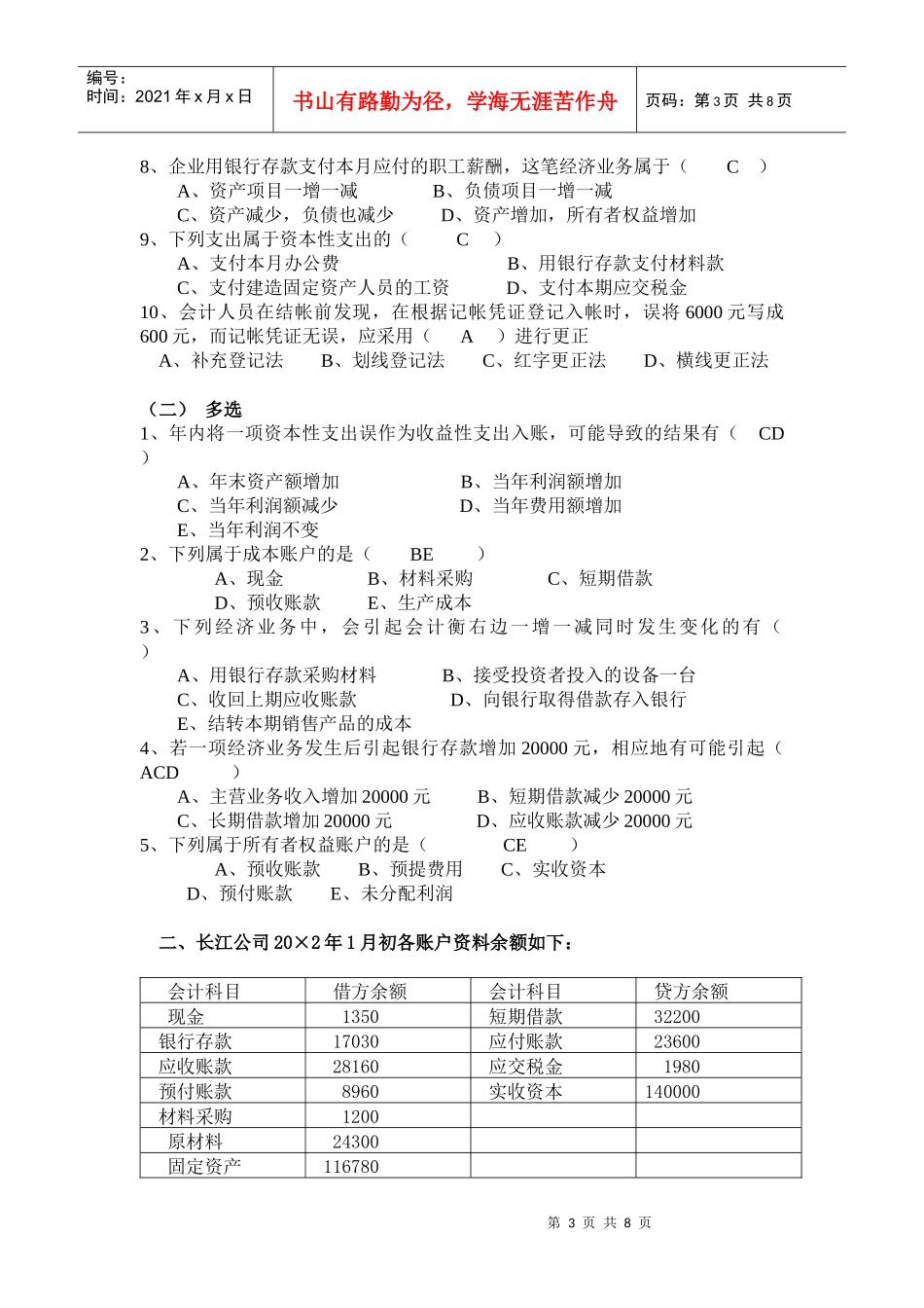 基础会计学作业-new_第3页