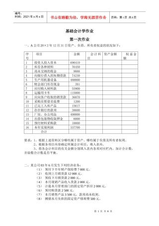 基础会计学作业-new