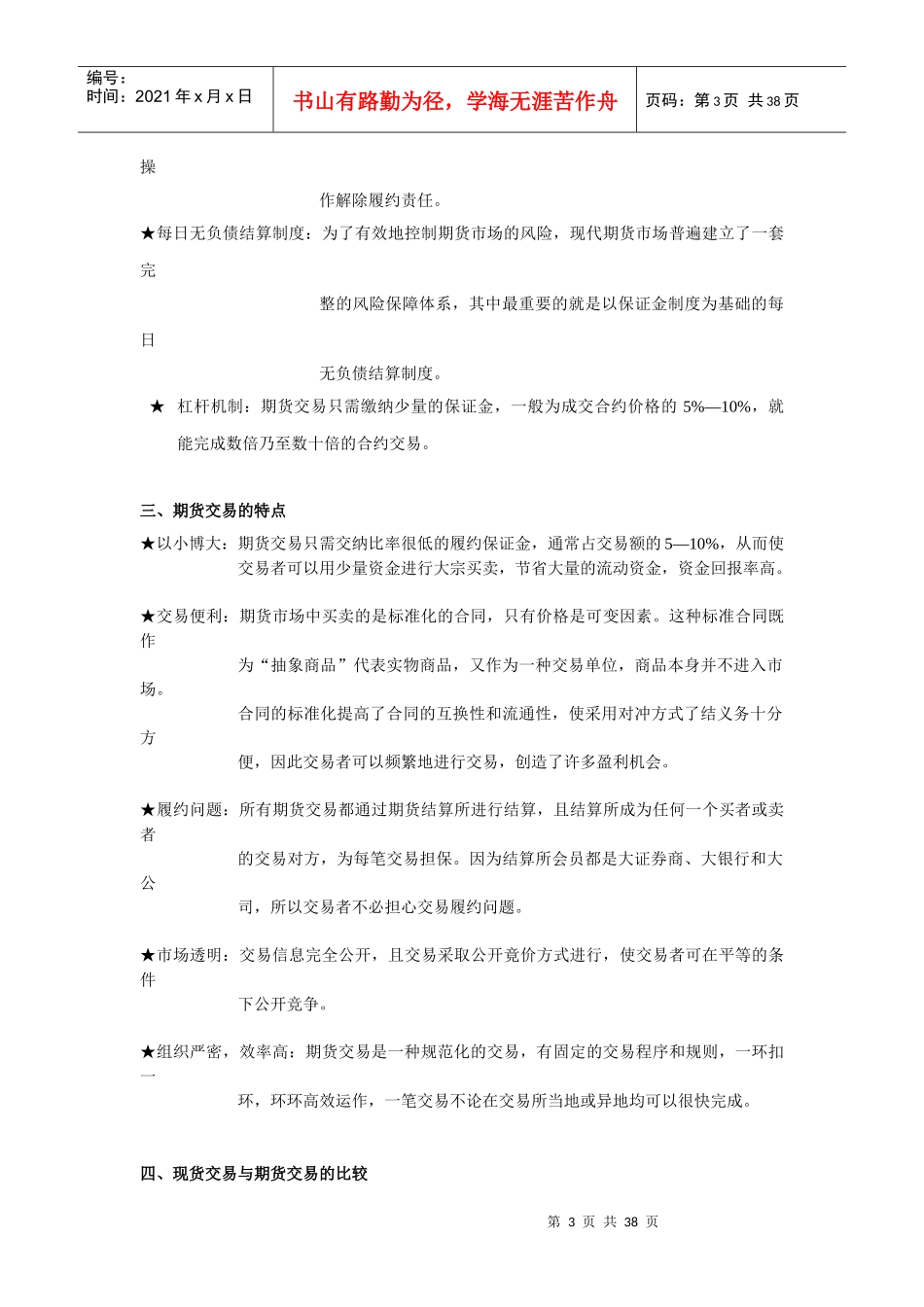 期货基础知识简介（doc 37）_第3页