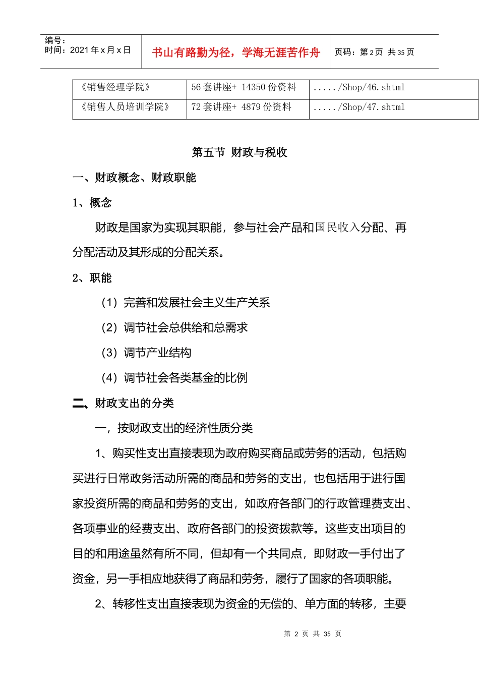 财政与税收基础知识_第2页