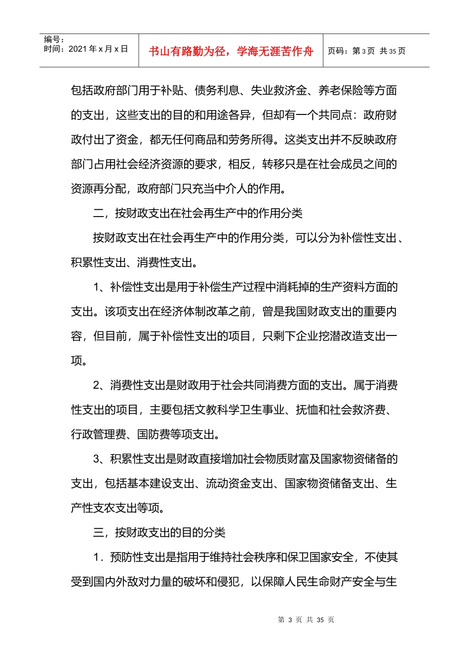 财政与税收基础知识_第3页