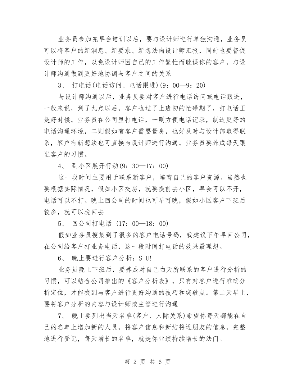 2024年业务员个人工作安排范文与2024年业务员个人工作思路汇编_第2页