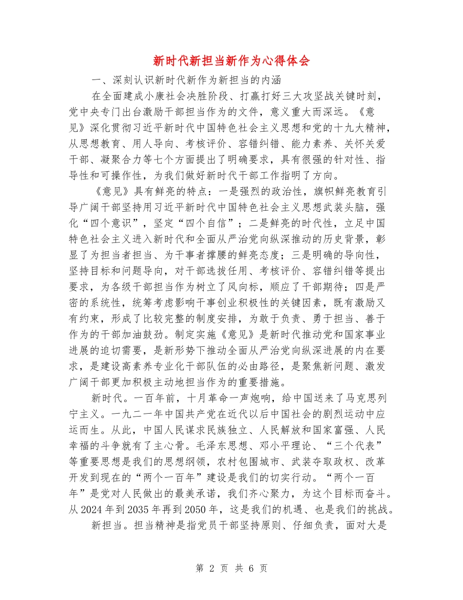 新时代新担当新作为心得体会_第2页