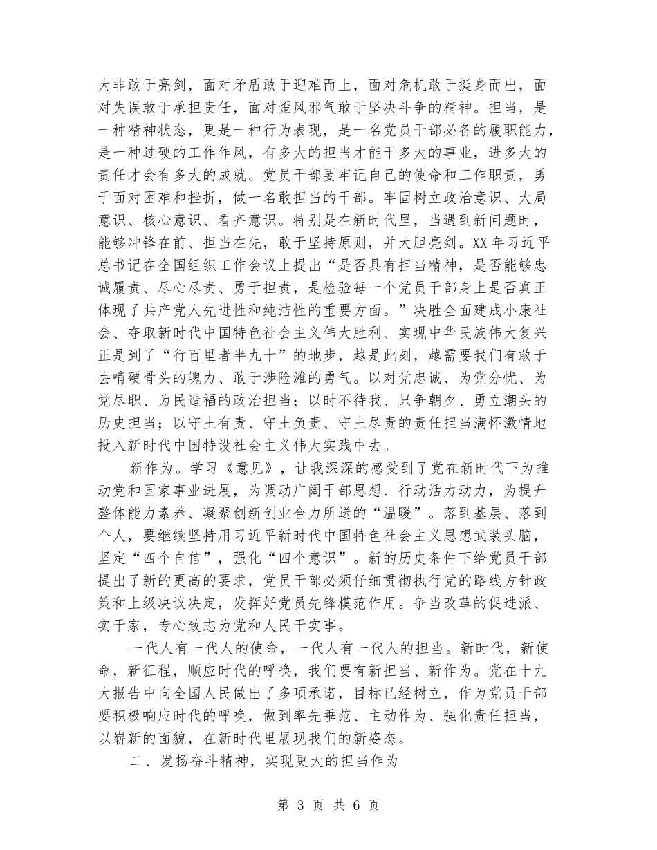 新时代新担当新作为心得体会_第3页