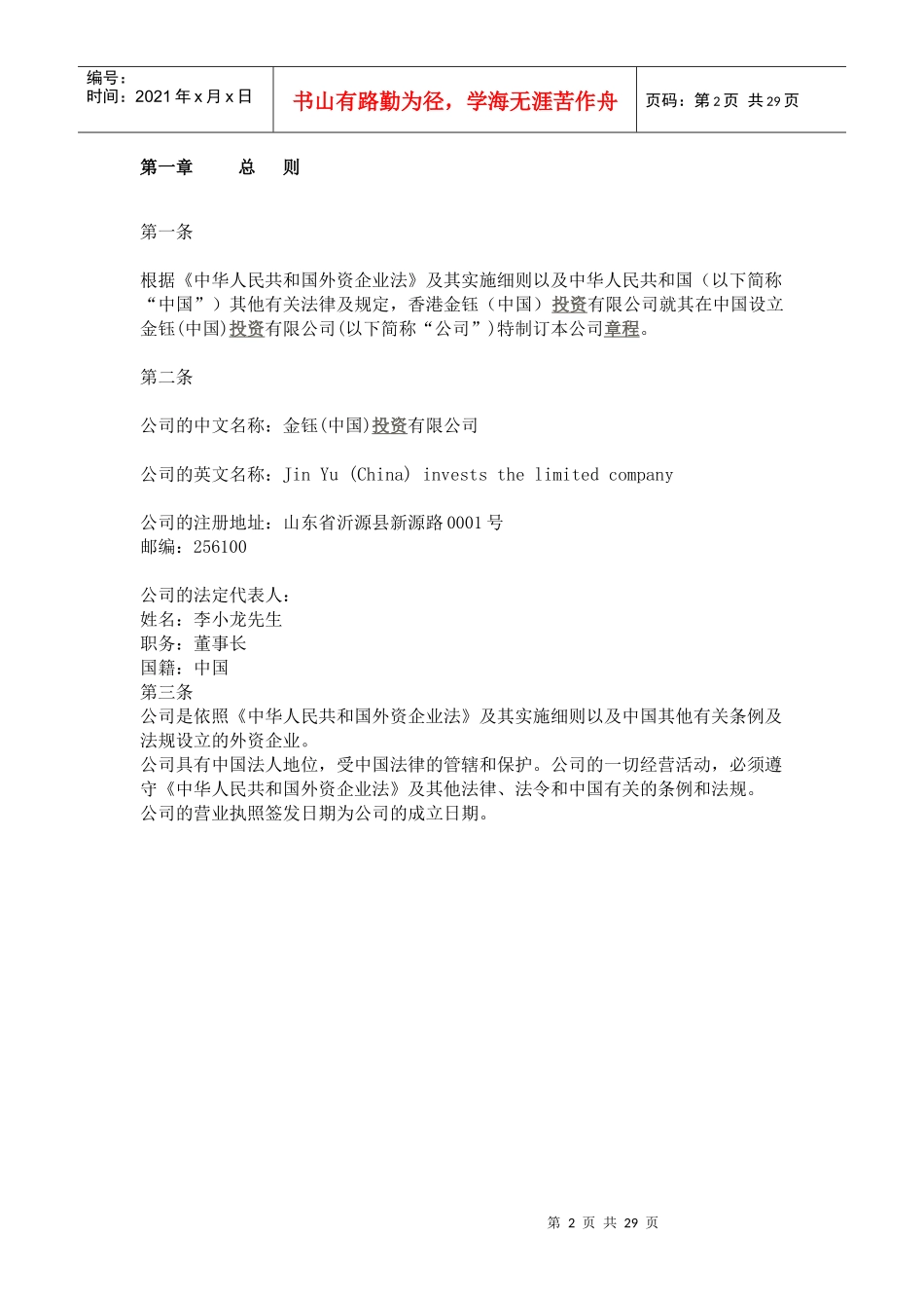 投资公司章程1452661690_第2页