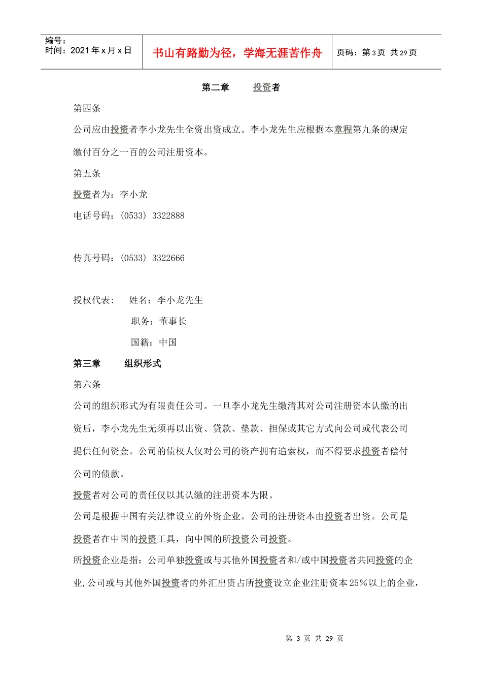 投资公司章程1452661690_第3页