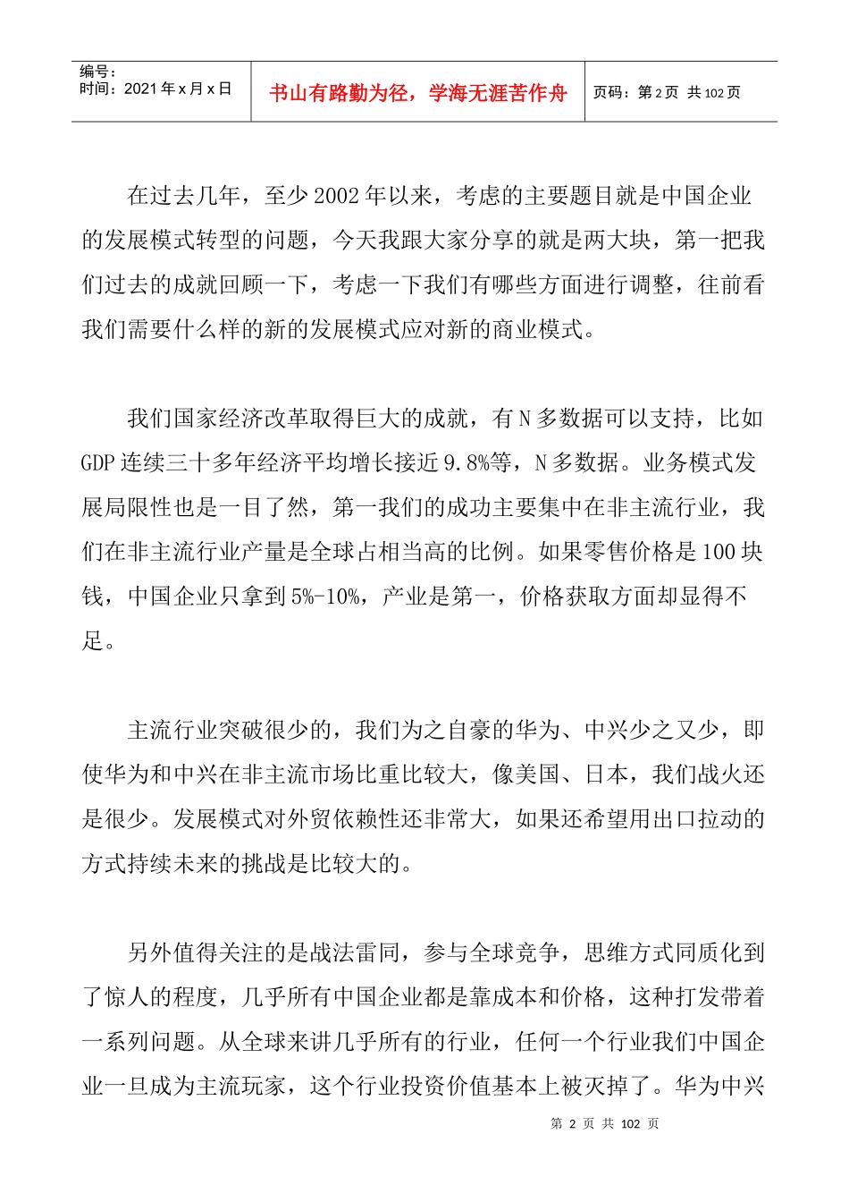 《全国财务总监EMBA实战培训》XXXX年度最新讲义（DOC 40页）_第2页
