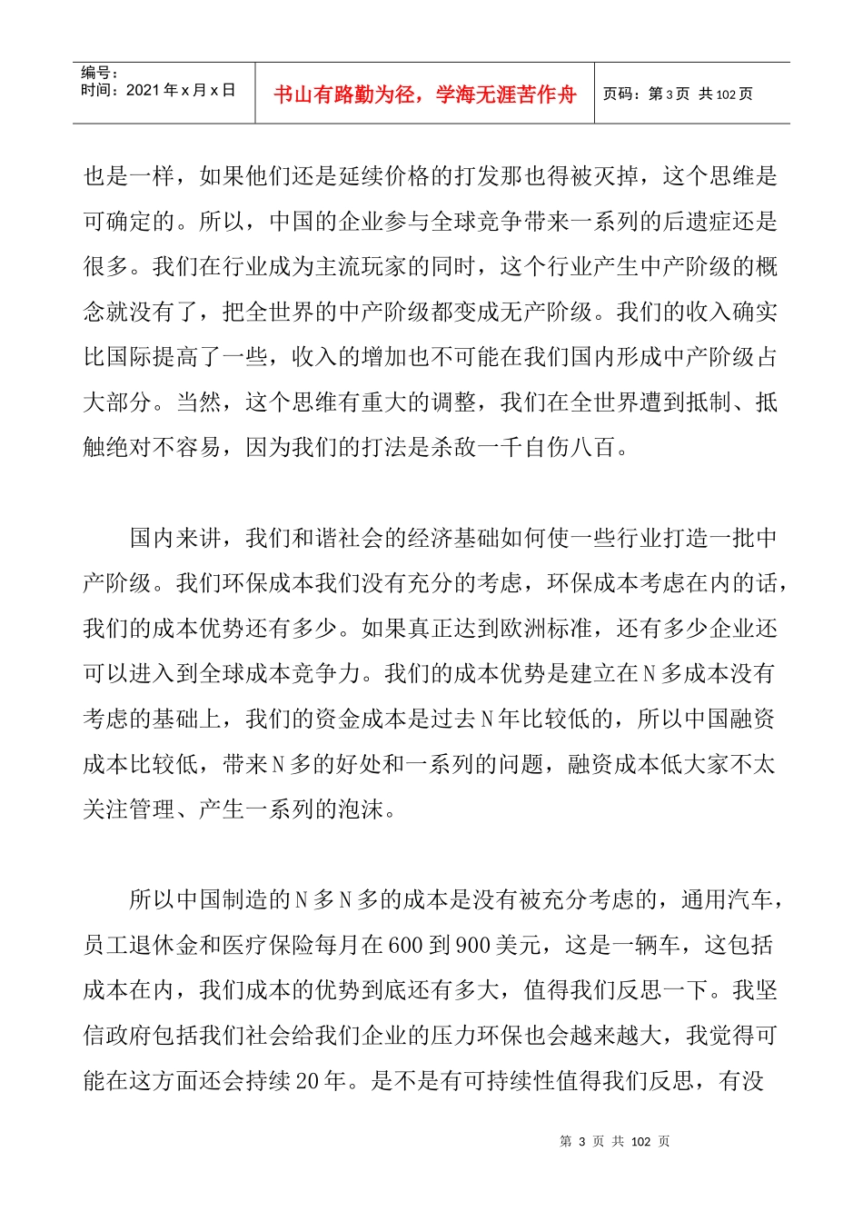 《全国财务总监EMBA实战培训》XXXX年度最新讲义（DOC 40页）_第3页