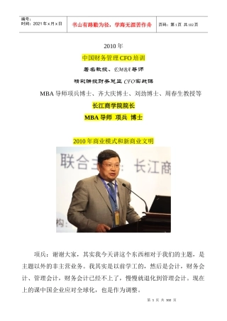 《全国财务总监EMBA实战培训》XXXX年度最新讲义（DOC 40页）