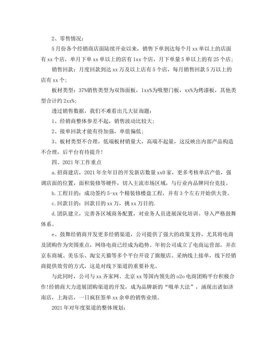 营销总监年度工作参考总结范文五篇_第2页