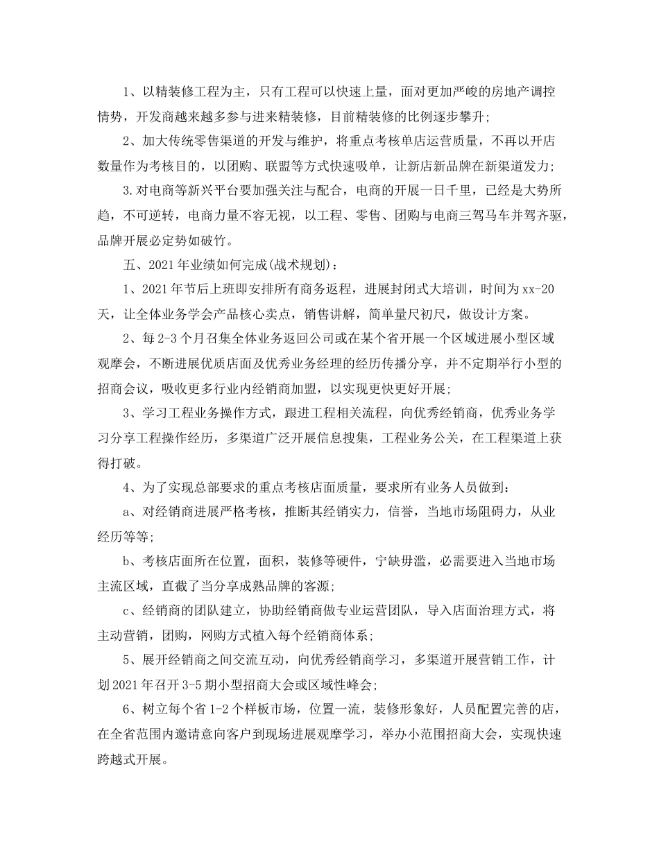 营销总监年度工作参考总结范文五篇_第3页