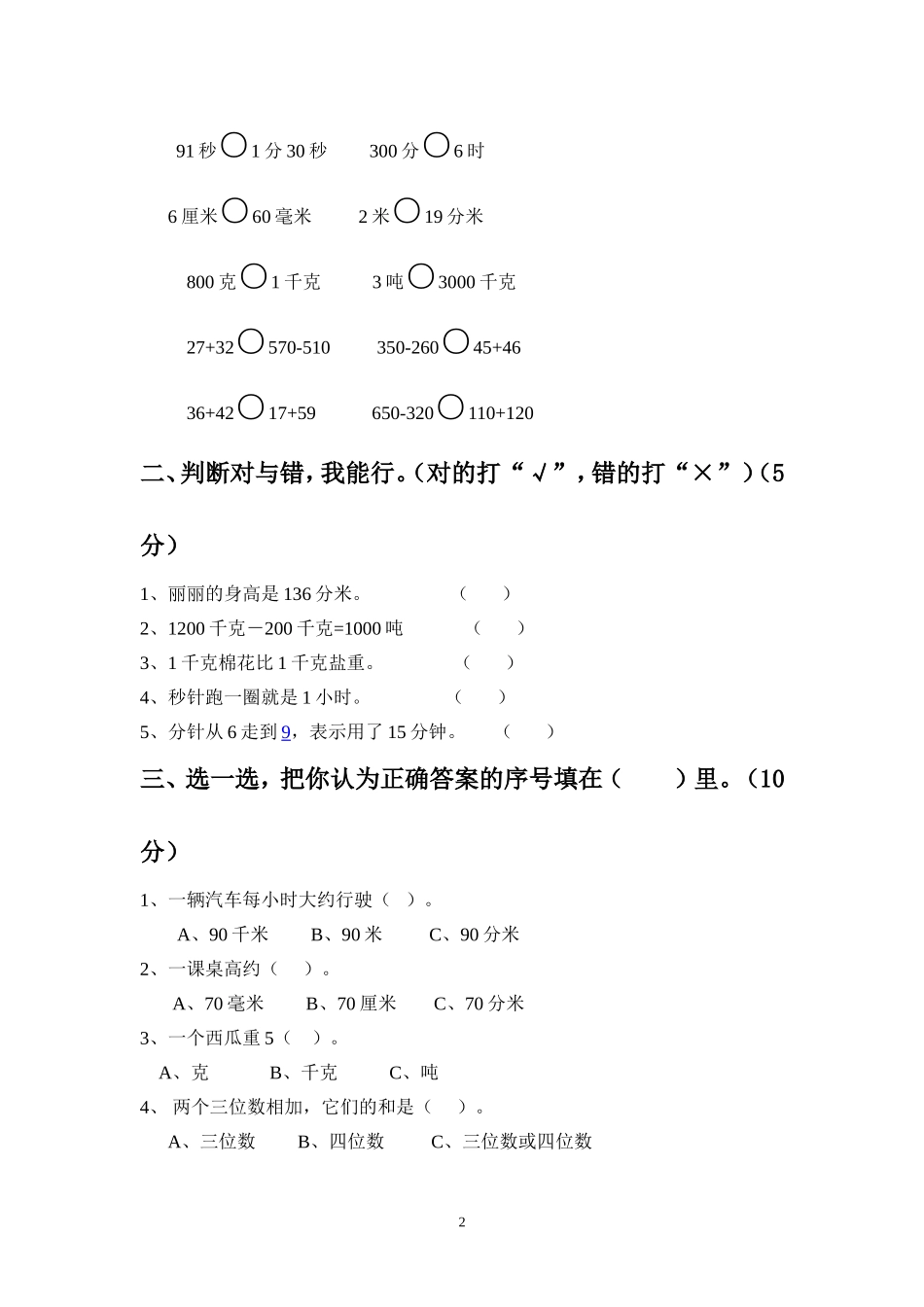 三年级数学上学期第一次月考_第2页