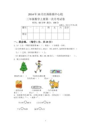三年级数学上学期第一次月考