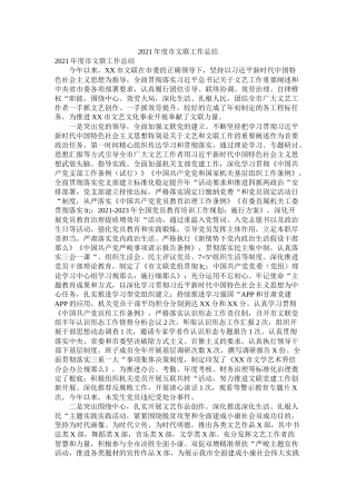 市文联工作总结