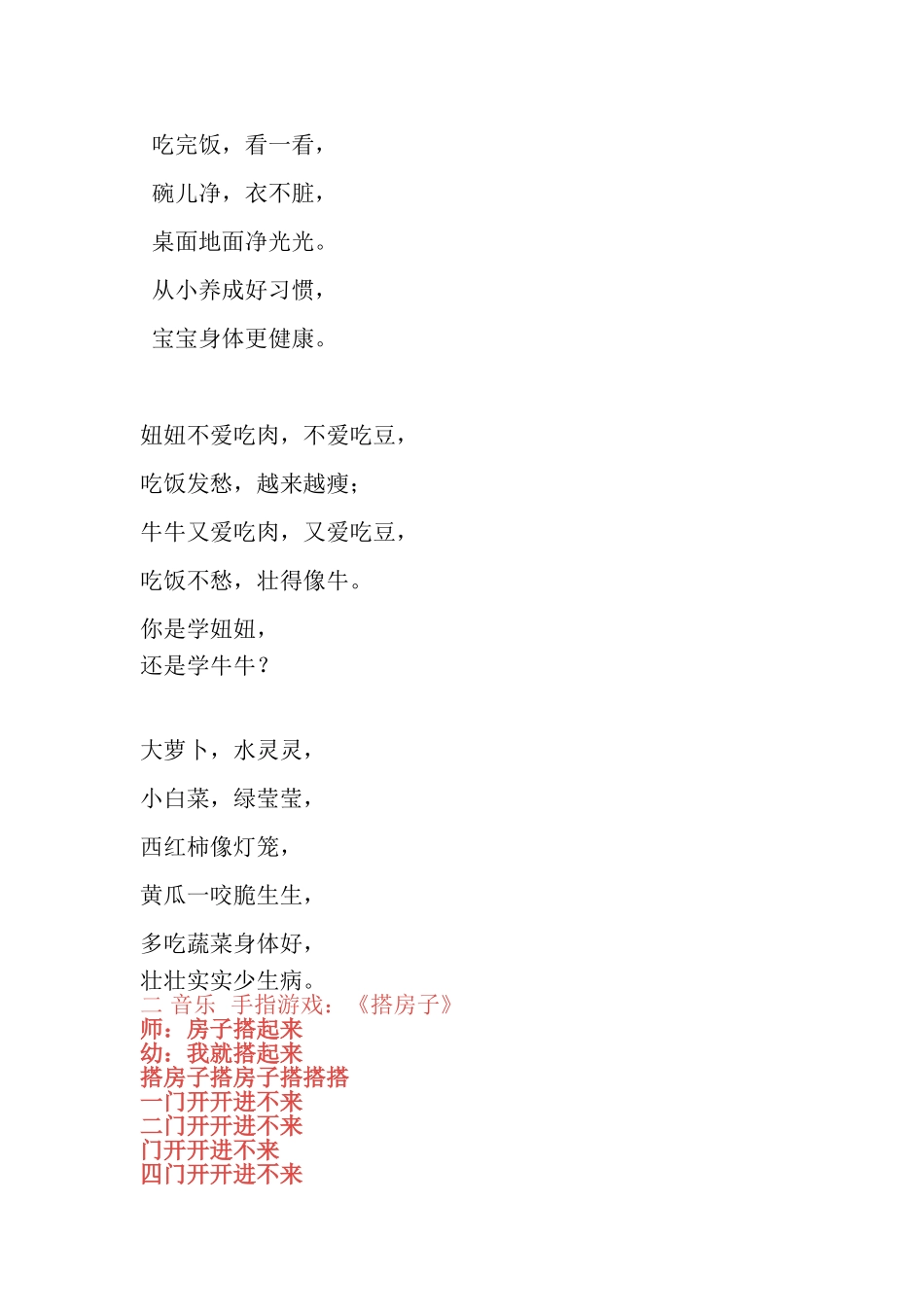 幼儿园一日活动环节的儿歌，音乐及手指游戏_第2页