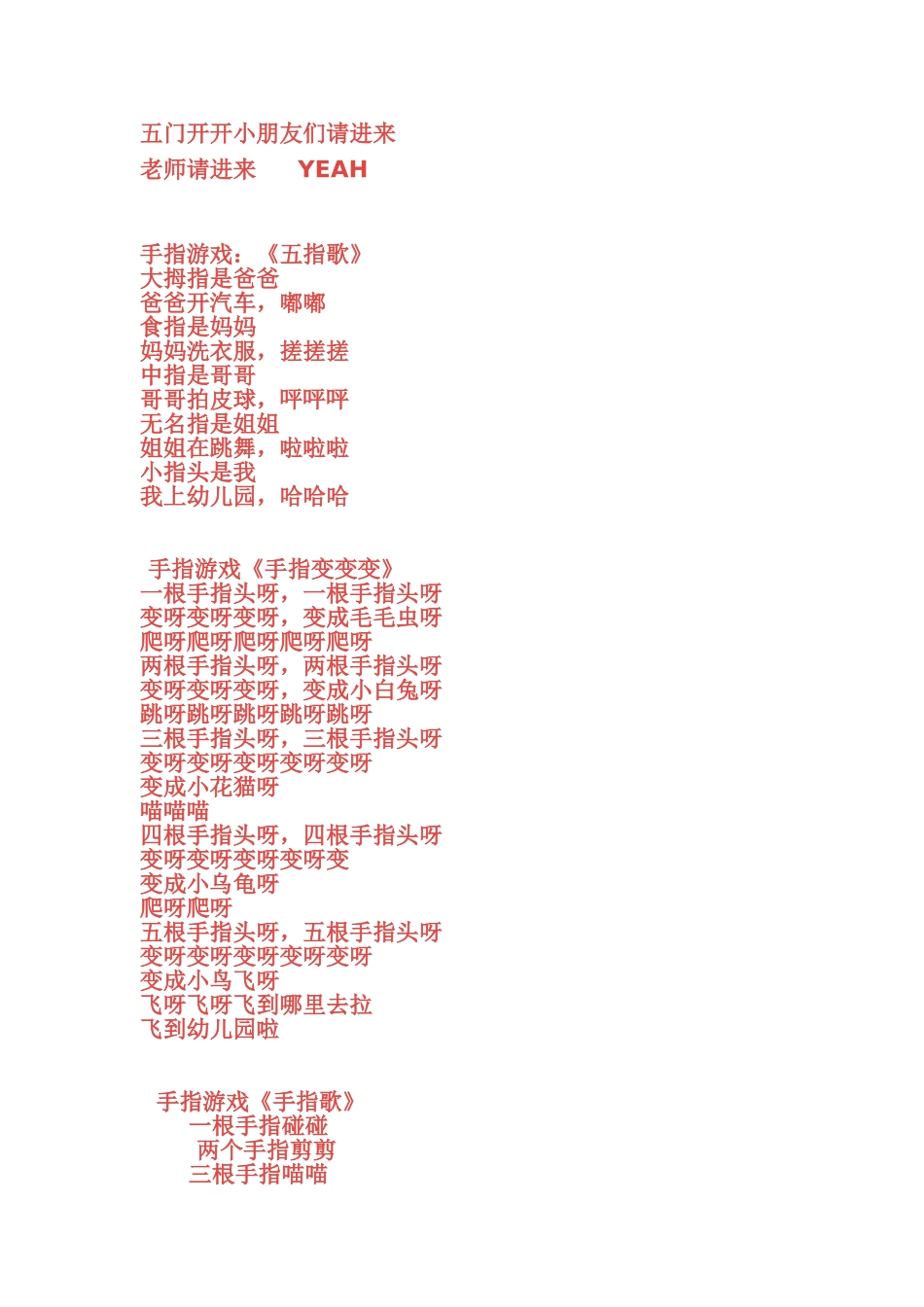 幼儿园一日活动环节的儿歌，音乐及手指游戏_第3页