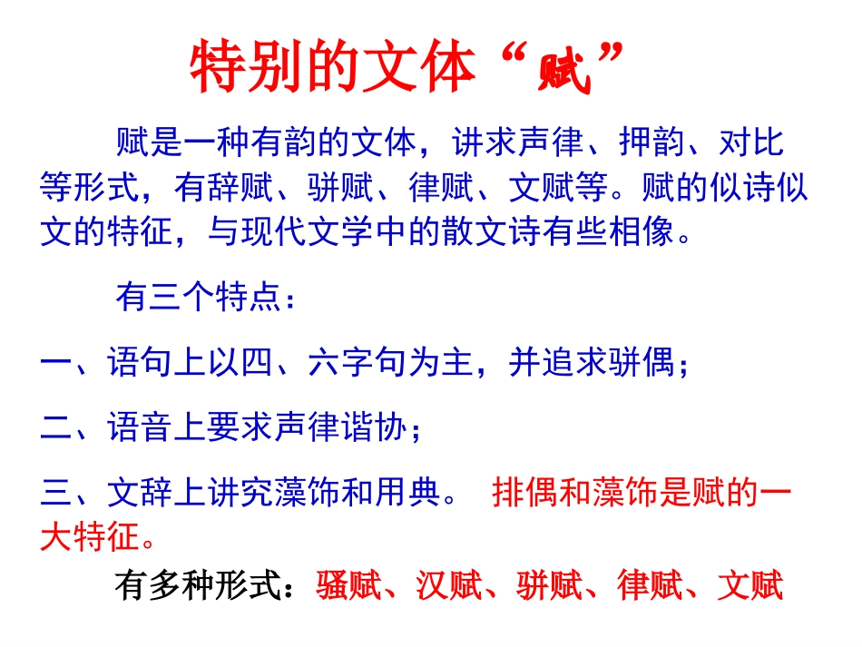 《赤壁赋》课件_第2页