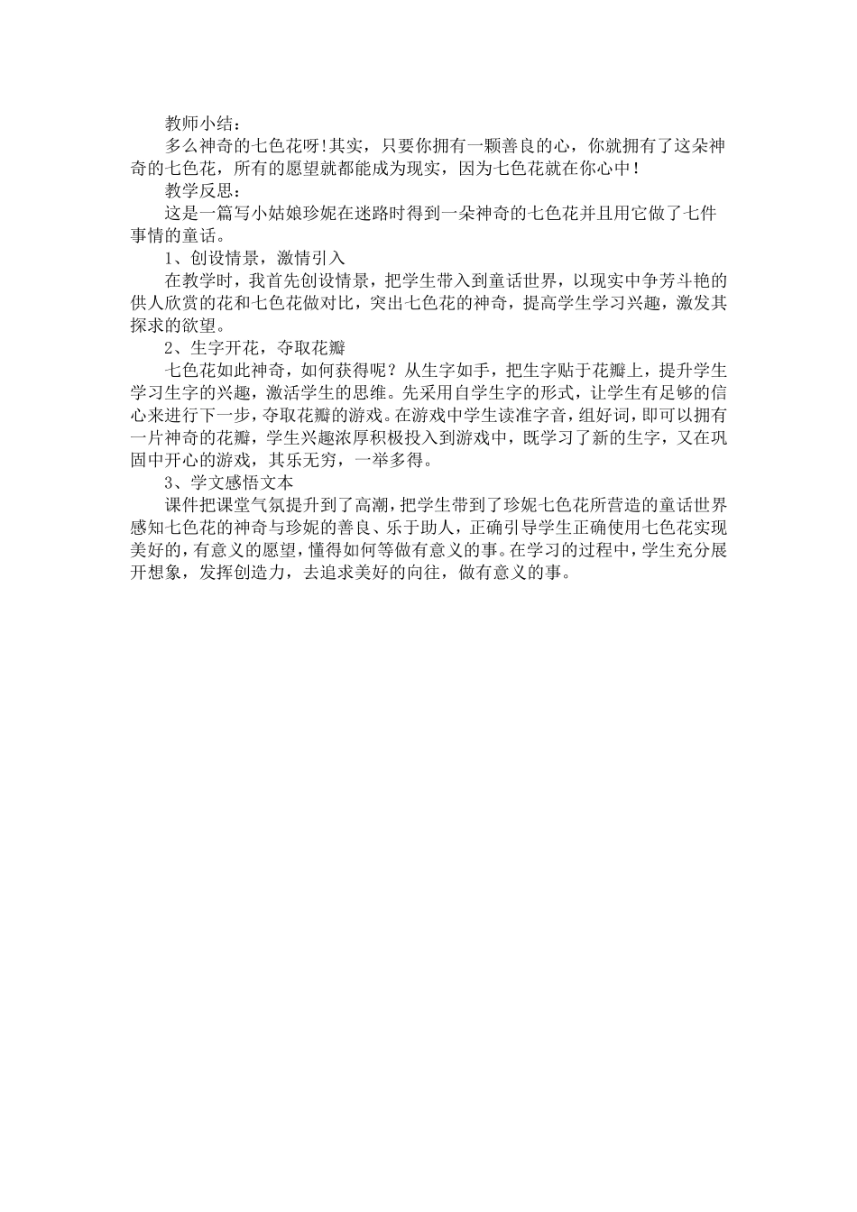 七色花教学设计与反思_第2页
