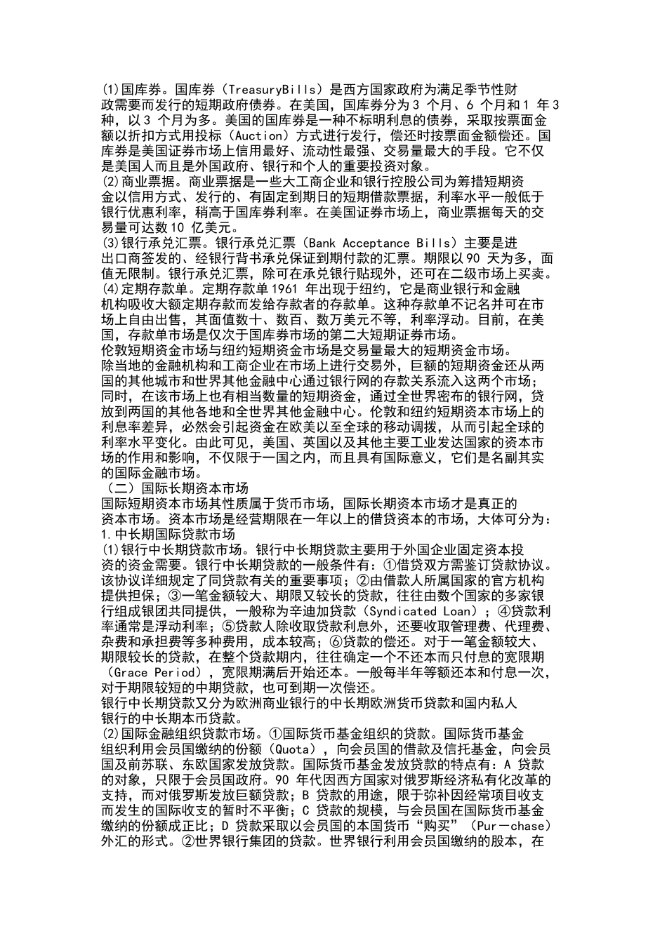 国际资本流动（DOC 218页）_第3页