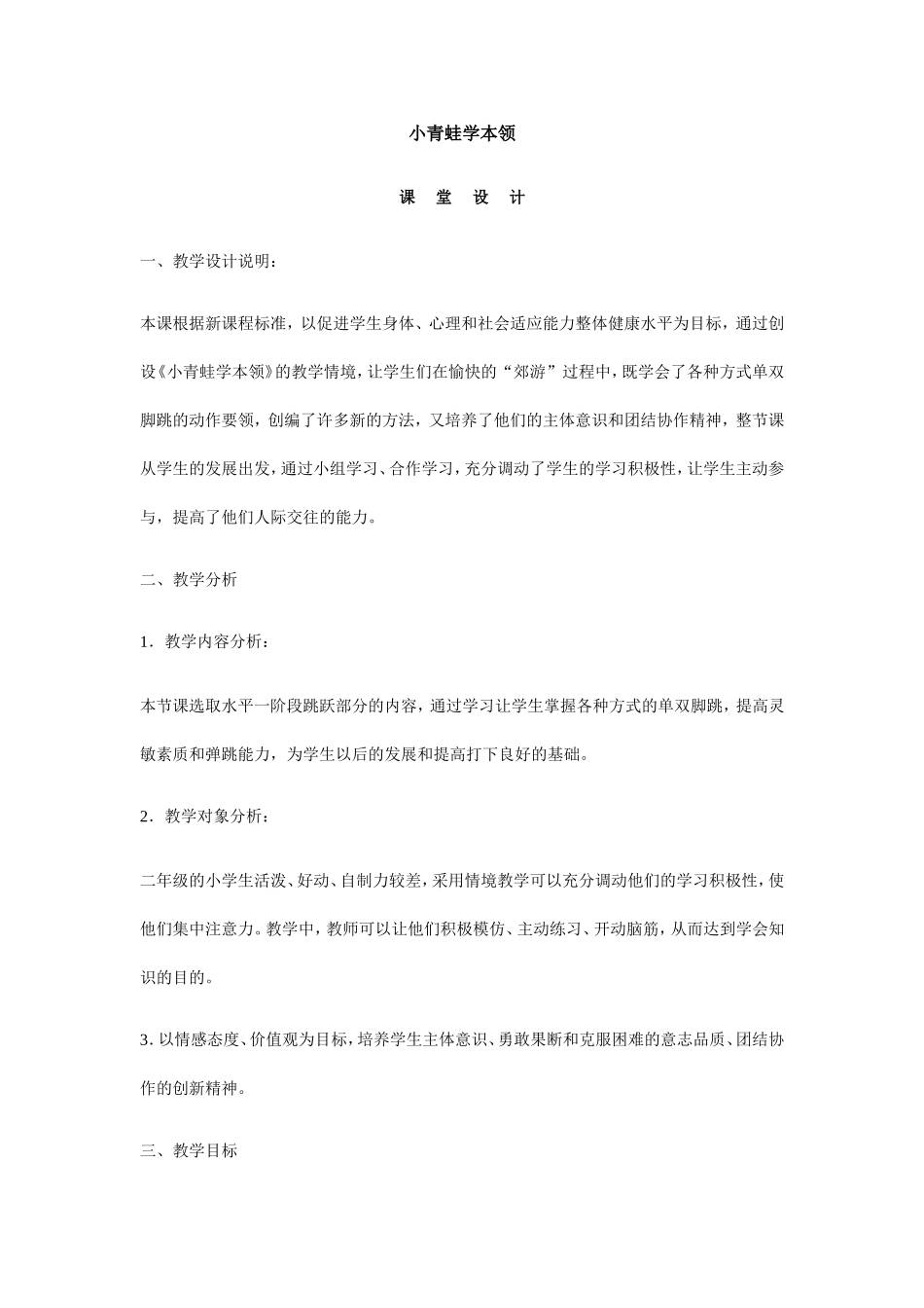 小青蛙学本领_第1页