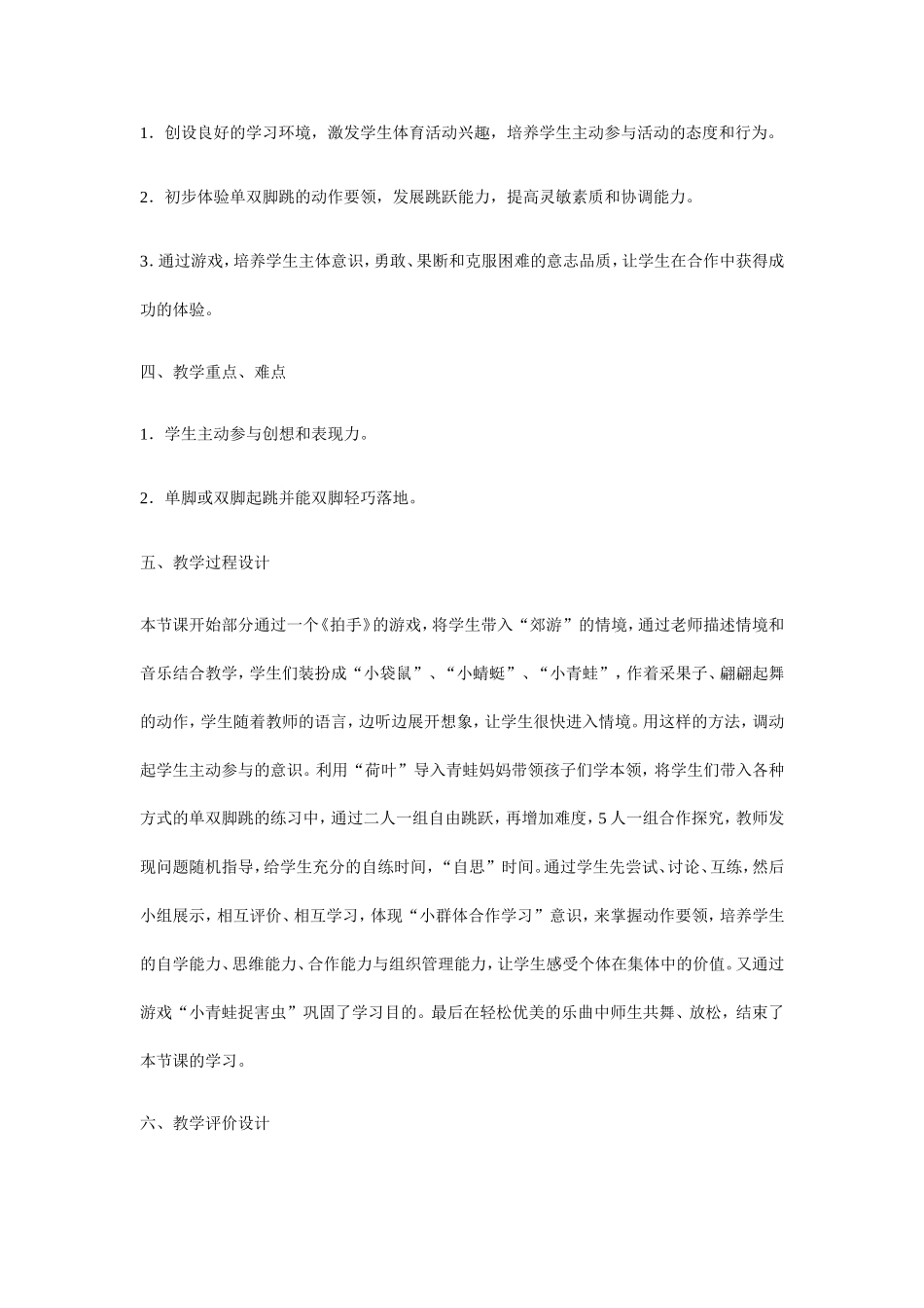 小青蛙学本领_第2页