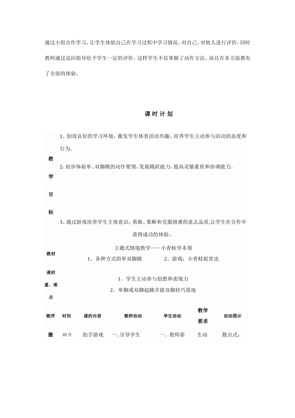 小青蛙学本领_第3页