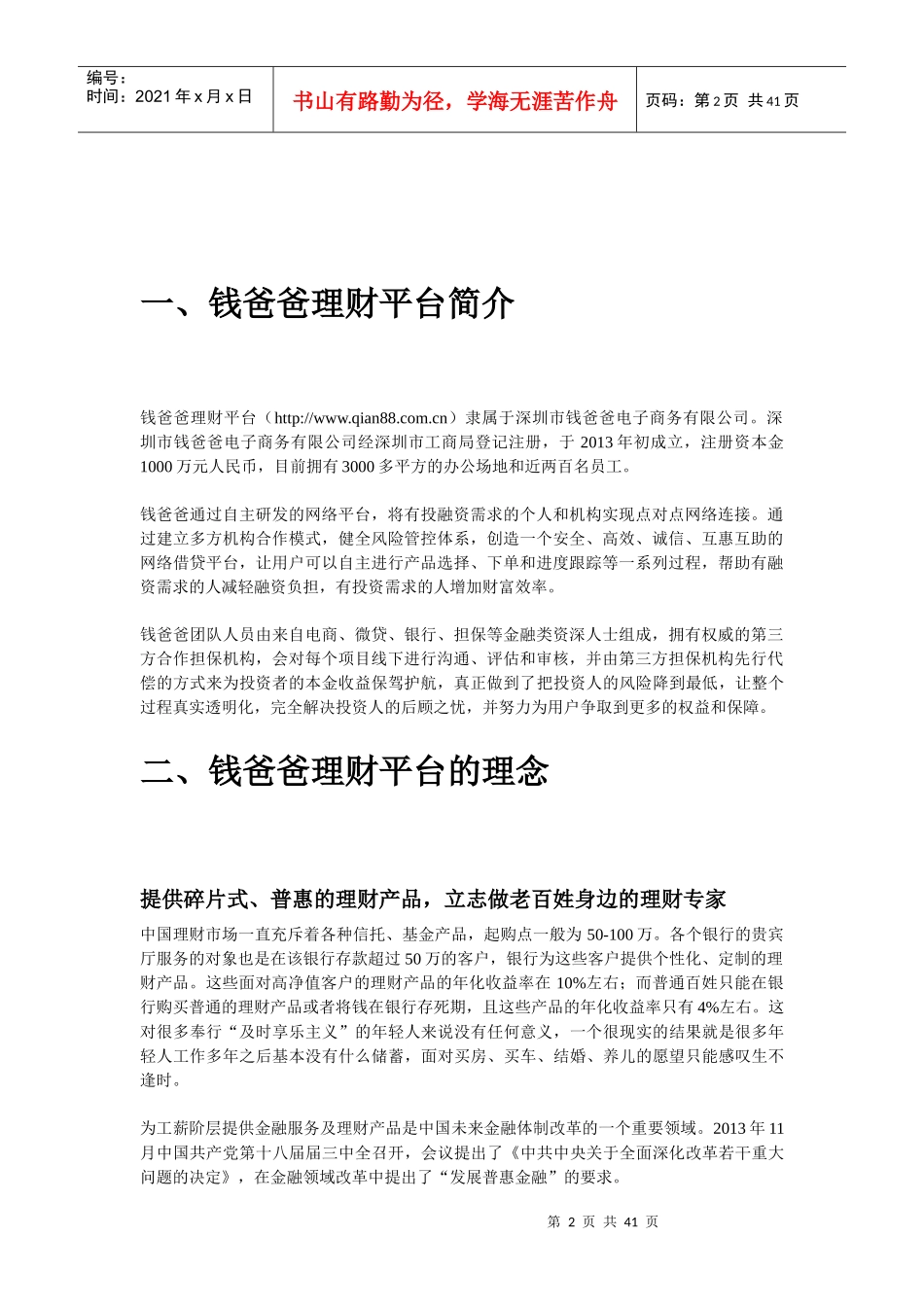 钱爸爸投资理财介绍10_第2页