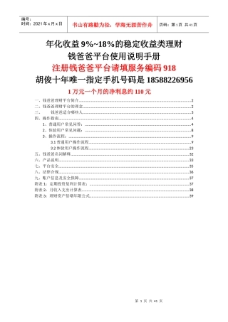 钱爸爸投资理财介绍10