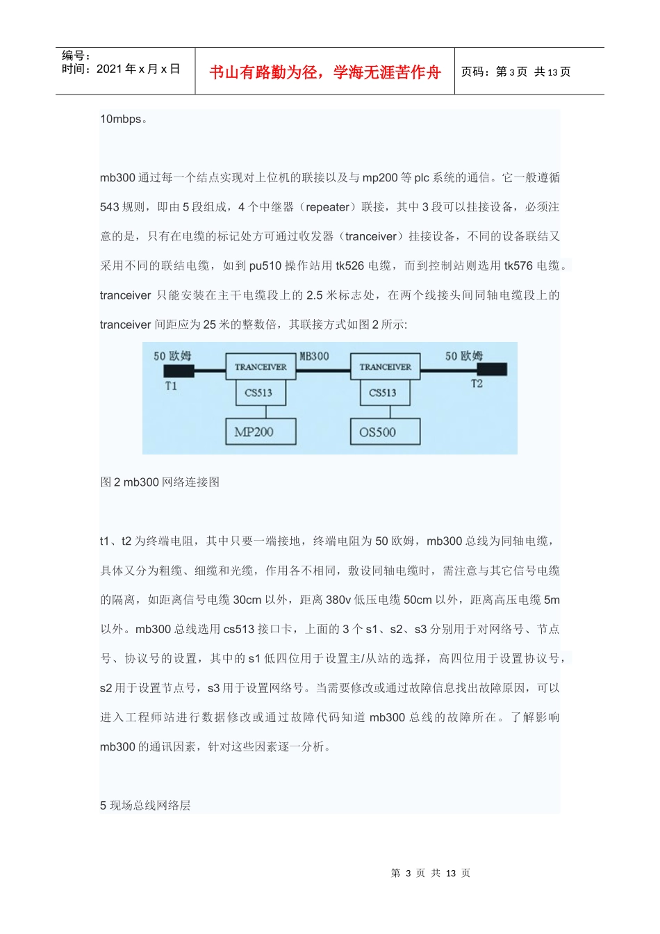 现场总线网络控制在ABBDCS中的运用_第3页