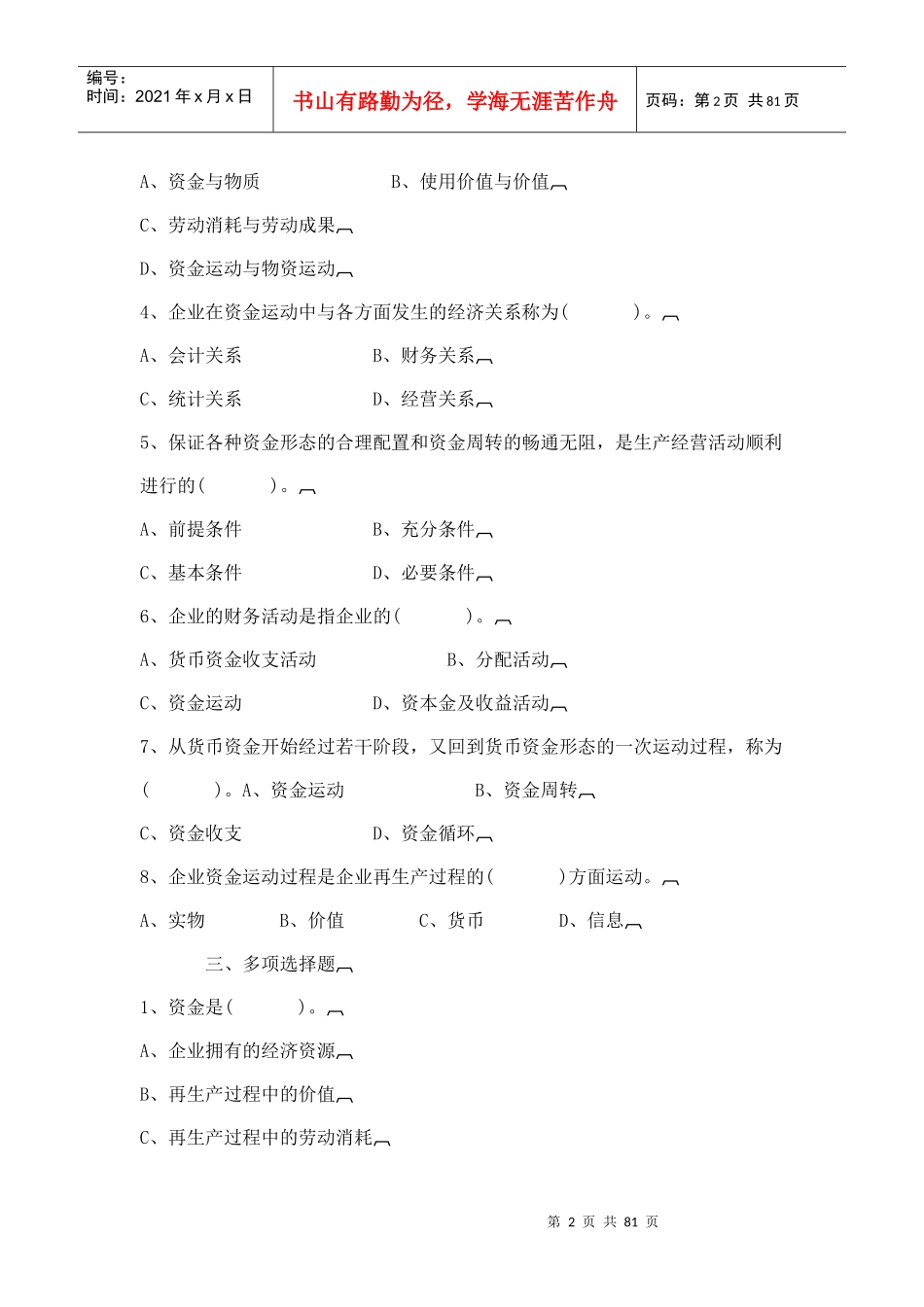 财务管理与分析自测试题_第2页