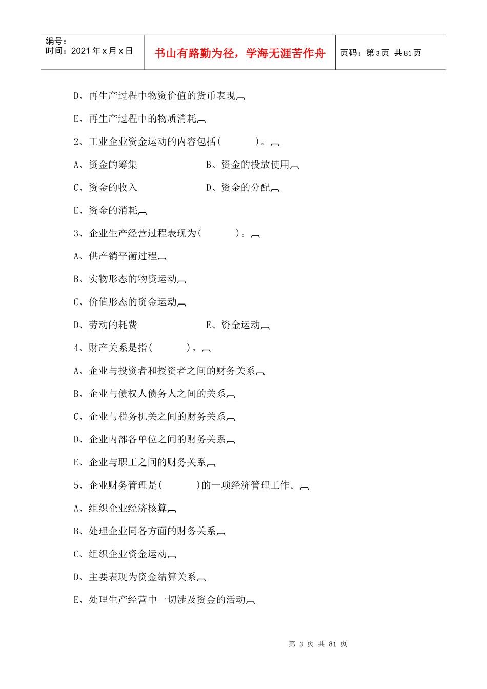 财务管理与分析自测试题_第3页