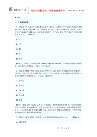 财务会计实务第六章习题