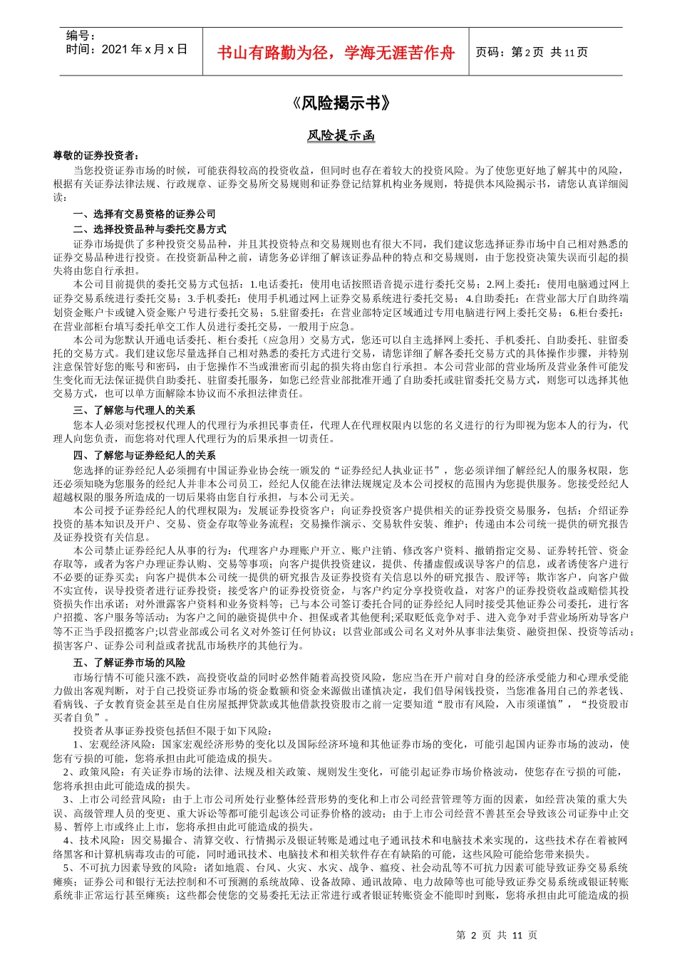 证券交易委托代理协议书_第3页
