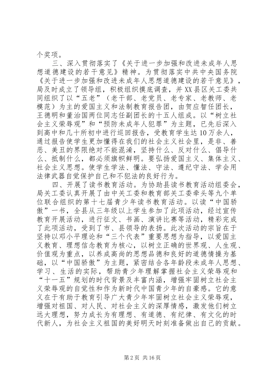 第一篇：关工委工作自查报告_第2页